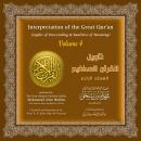 Interpretation of the Great Qur'an: Volume 4