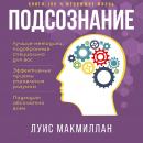 Mind Power [Russian Edition]: Finding Your Hidden Force by the John Kehoe Method Audiobook