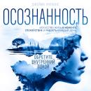 [Russian] - Mindfulness [Russian Edition]: The Art of Living in the Moment. Peace and Joy Every Day [Russian Edition] Audiobook