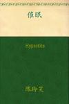 Hypnotize Audiobook