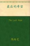 The Last Hope Audiobook