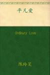 Ordinary Love Audiobook