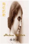 Helen Keller Audiobook