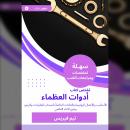[Arabic] - ملخص كتاب أدوات العظماء: الأساليب والأعمال الروتينية والعادات الخاصةً  بأصحاب المليارات و Audiobook