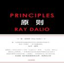 原则 Principles: Life and Work Principles Audiobook