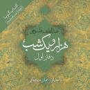 هزار و یک شب - دفتر اول Audiobook