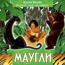 Рассказы из сборника Книга джунглей. Маугли Audiobook