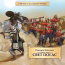 [Russian] - Свет погас Audiobook
