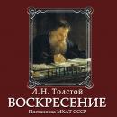 Воскресение Audiobook