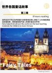 世界各国童话故事 第二辑 Audiobook