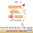 Alasya Se Mukti Ke Naye Kadam (Hindi edition) Audiobook