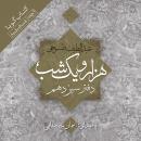 هزار و یک شب - دفتر سیزدهم Audiobook
