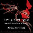 Βότκα port@Kali: Μια ιστορία μυστηρίου και τεχνολογίας Audiobook