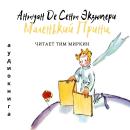 Маленький Принц: The Little Prince (Russian Edition) Audiobook