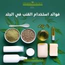 [Arabic] - فوائد استخدام القنب على الجلد Audiobook