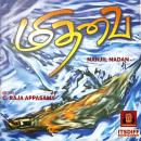 மிதவை - Mithavai Audiobook