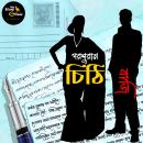 Chithibazi: MyStoryGenie Bengali Audiobook 56: Belles-Lettres Audiobook
