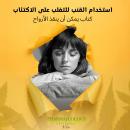 استخدام القنب للتغلب على الاكتئاب. كتاب يمكن أن ينقذ الأرواح Audiobook