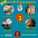 கல்கி சிறுகதைகள் - சந்திரமதி - Kalki Short Stories - Vol 3: Kalki Short Story Collection - Tamil Audiobook