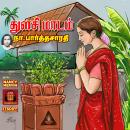 [Tamil] - துளசி மாடம் - Thulasi Maadam Audiobook