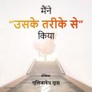 [Hindi] - Maine uske trikese kiya Hindi: From Chaotic to Peace; Why I listened and did Obey;A hungry Audiobook