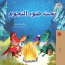 [Arabic] - تحت النجوم (Arabic Only): Under the Stars (Arabic Only) Audiobook