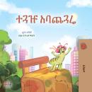 [Amharic] - ተጓዡ አባጨጓሬ (Amharic Only): The traveling Caterpillar (Amharic Only) Audiobook