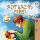 [Amharic] - ደህና እደር የኔ ፍቅር! (Amharic Only): Goodnight, My Love! (Amharic Only) Audiobook