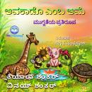 ಆವಕಾಡೊ ಎಂಬ ಆಮೆ: ಮುಗ್ದತೆಯ ಪ್ರತಿರೂಪ (Avocado the Turtle - Kannada Edition) Audiobook