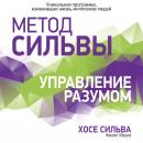 Silva Mind Control Method [Russian Edition], Philip Miele, José Silva