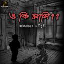 O Ki Ami ?? : MyStoryGenie Bengali Audiobook: Horror Suspense Story Audiobook