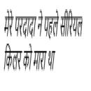 [Hindi] - मेरे परदादा ने पहले सीरियल किलर को मारा था Audiobook