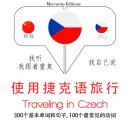 Traveling in Czech Audiobook