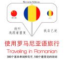 Traveling in Romanian Audiobook