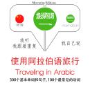 1000 essential words in Arabic Audiobook