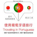 Traveling in Portuguese Audiobook