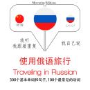 Traveling in Russian Audiobook