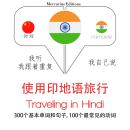 Traveling in Hindi Audiobook