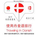 Traveling in Danish Audiobook