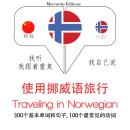 Traveling in Norwegian Audiobook