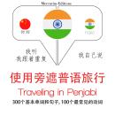 Traveling in penjabi Audiobook