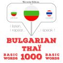 [Bulgarian] - 1000 основни думи от Thai: Слушам, повтарям, говоря: курс за изучаване на език Audiobook