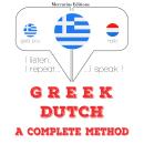[Greek] - Μαθαίνω ολλανδικά: Ακούω, επαναλαμβάνω, μιλώ: μάθημα εκμάθησης γλωσσών Audiobook