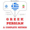 [Greek] - Μαθαίνω Περσικό: Ακούω, επαναλαμβάνω, μιλώ: μάθημα εκμάθησης γλωσσών Audiobook