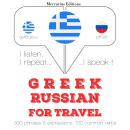 Greek Ð Russian : For travel Audiobook