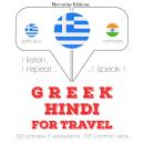 Greek Ð Hindi : For travel Audiobook