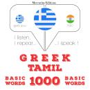 [Greek] - Greek - Tamil : 1000 basic words