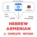 עברית - ארמנית: שיטה שלמה: Hebrew - Armenian : a complete method Audiobook