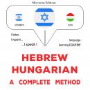 עברית - הונגרית: שיטה שלמה: Hebrew - Hungarian : a complete method Audiobook