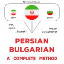 فارسی - بلغاری : یک روش کامل: Persian - Bulgarian : a complete method Audiobook